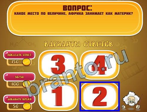 ответы на игру Эйнштейн уровень 997