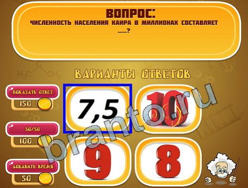 ответы на игру Эйнштейн уровень 1000