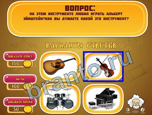 ПодУченые на игру Эйнштейн уровень 1002