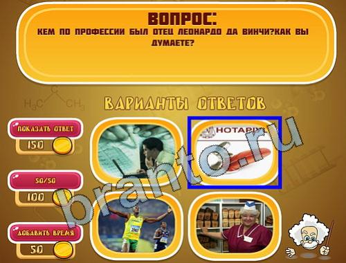 ответы к игре Эйнштейн уровень 1005