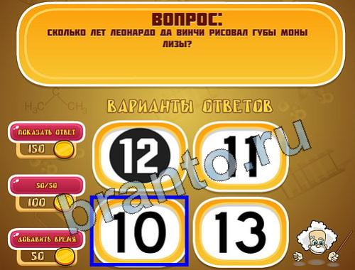Эйнштейн ответы уровень 1008