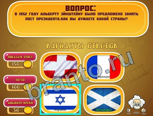 решебник на игру Эйнштейн уровень 1011