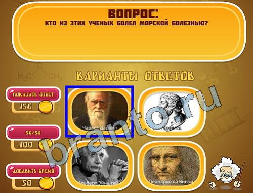 Игра Эйнштейн подУченые уровень 1018
