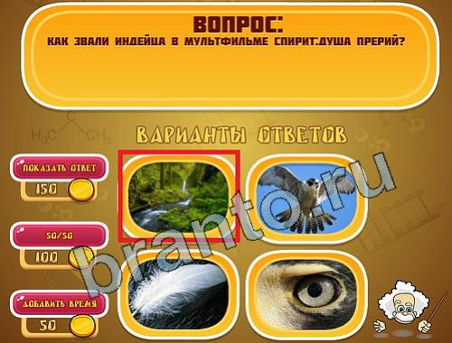 Эйнштейн игра ответы уровень 1029