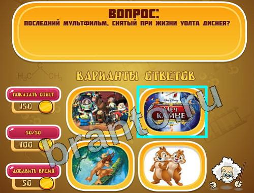 игра в одноклассниках Эйнштейн ответы уровень 1030