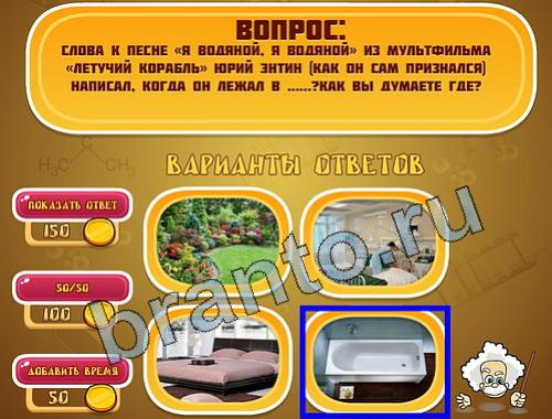 ответы на игру Эйнштейн в скриншотах уровень 1032