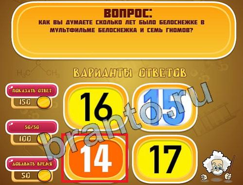 ответы на игру Эйнштейн уровень 1034