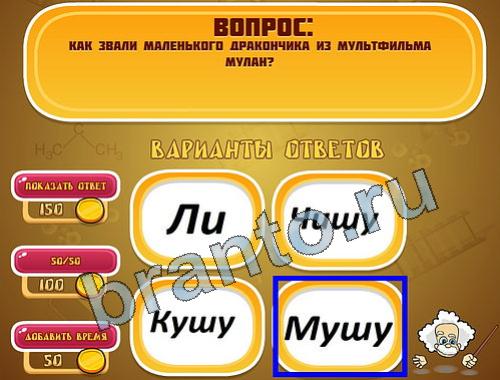 ответы на игру Эйнштейн уровень 1035