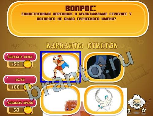 ответы на игру Эйнштейн уровень 1036