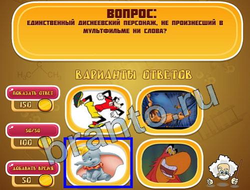 ответы на игру Эйнштейн уровень 1038