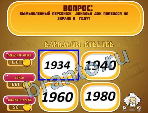 ответы на игру Эйнштейн уровень 1039