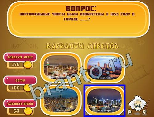 ответы на игру Эйнштейн уровень 1080