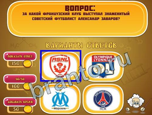 ответы на игру Эйнштейн уровень 1081