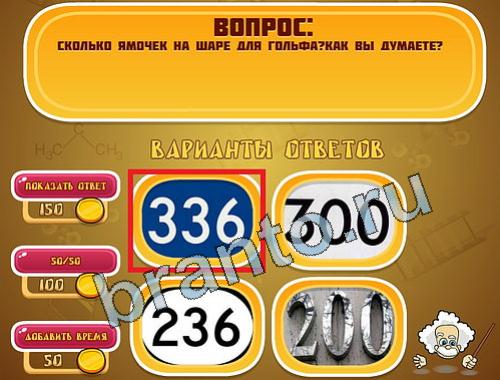 ответы к игре Эйнштейн уровень 1085