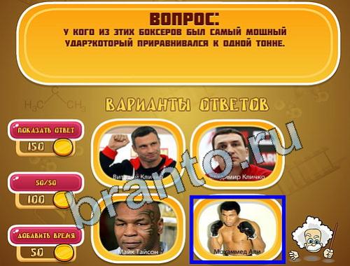 ответы на игру в одноклассниках Эйнштейн уровень 1086