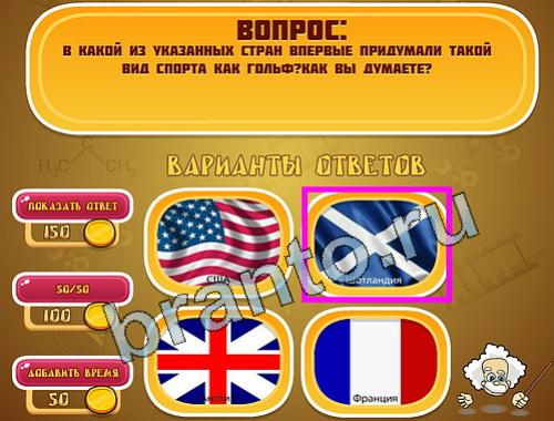 Эйнштейн игра ответы в одноклассниках уровень 1087