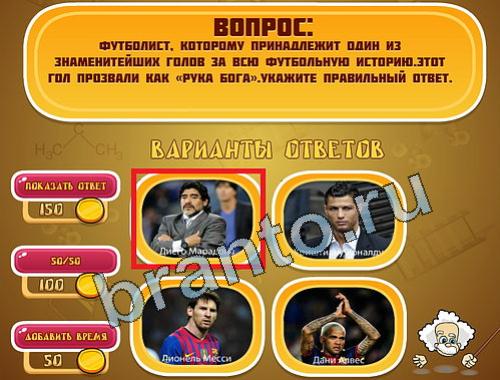 Эйнштейн подСпорт уровень 1089