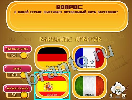 решебник на игру Эйнштейн уровень 1091