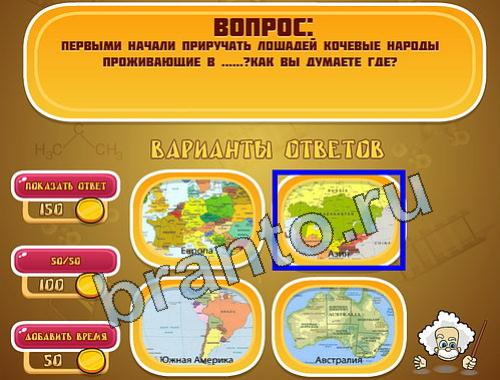 ответы на игру Эйнштейн в одноклассниках уровень 1103