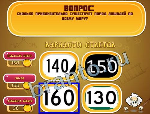 Прохождение игры Эйнштейн уровень 1104