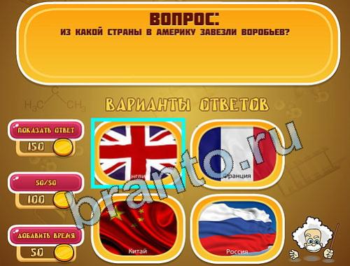 ответы для игры Эйнштейн уровень 1107