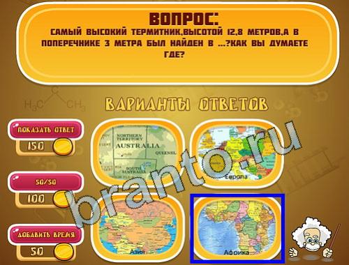 ответы на игру Эйнштейн уровень 1116