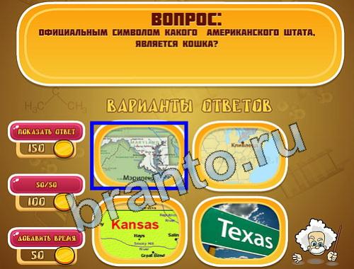 ответы на игру Эйнштейн уровень 1120