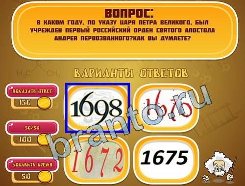 ответы на игру Эйнштейн уровень 1121