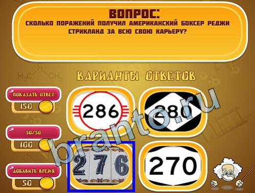 ответы на игру в одноклассниках Эйнштейн уровень 1126