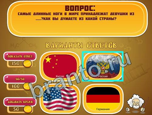 Эйнштейн подФакты уровень 1129