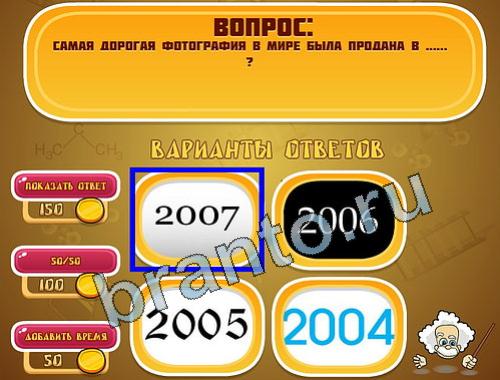 решебник на игру Эйнштейн уровень 1131