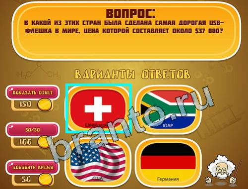 Игра Эйнштейн прохождение уровень 1140