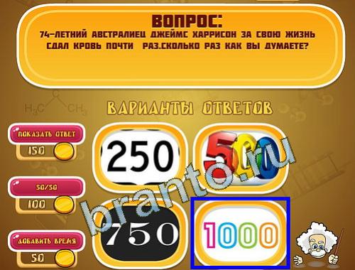 ответы для игры Эйнштейн уровень 1147