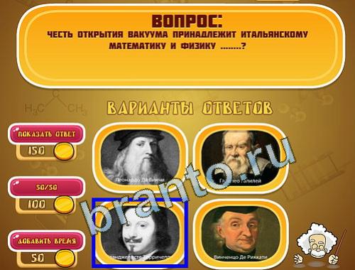 ответы на игру Эйнштейн уровень 1157