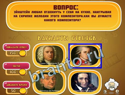 ответы на игру Эйнштейн уровень 1158