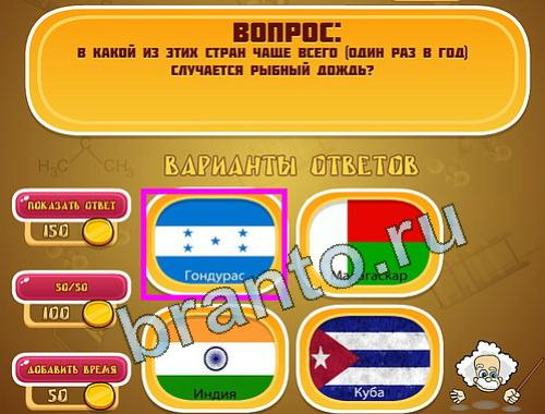 ответы к игре Эйнштейн уровень 1205
