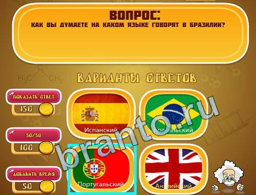 ответы на игру в одноклассниках Эйнштейн уровень 1206