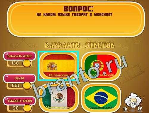 Эйнштейн игра ответы в одноклассниках уровень 1207