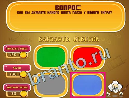 ответы на игру Эйнштейн в одноклассниках уровень 1223