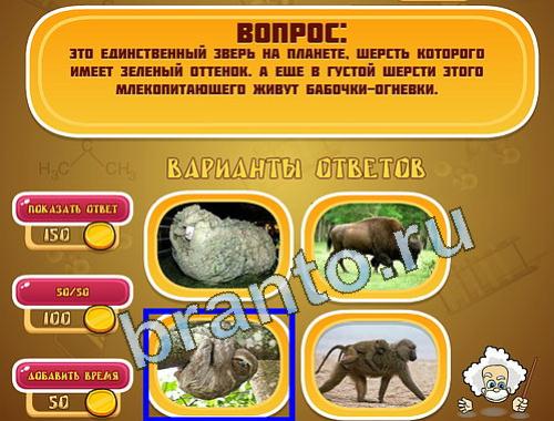 ответы для игры Эйнштейн уровень 1227
