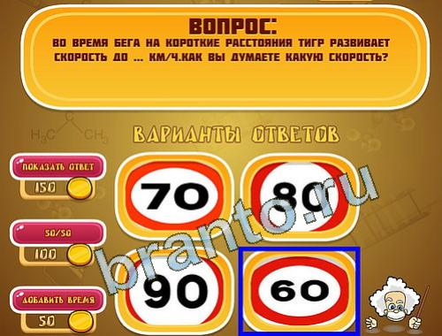 Эйнштейн игра ответы уровень 1229