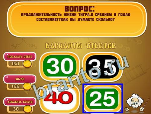 игра в одноклассниках Эйнштейн ответы уровень 1230