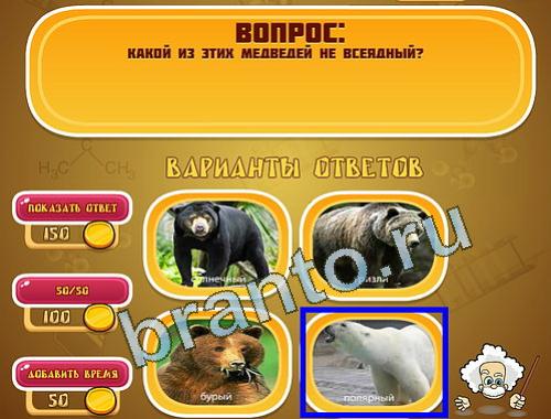 ответы для игры Эйнштейн уровень 1233