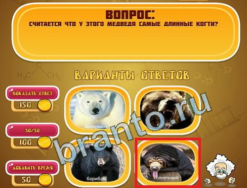 ответы на игру Эйнштейн уровень 1234