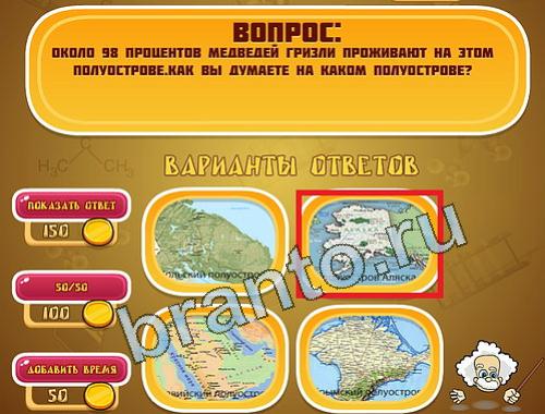 ответы на игру Эйнштейн уровень 1235