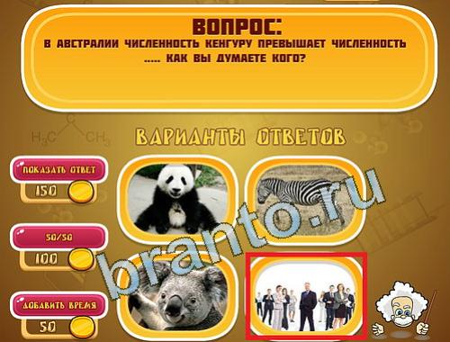 ответы на игру Эйнштейн уровень 1236