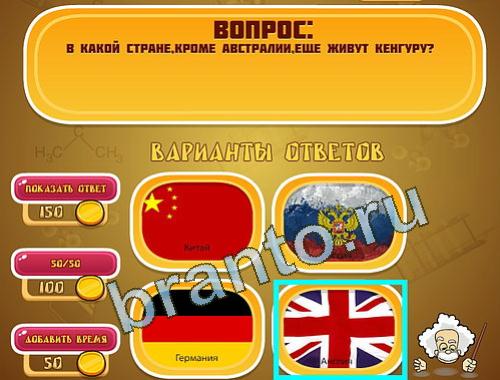 ответы на игру Эйнштейн уровень 1237
