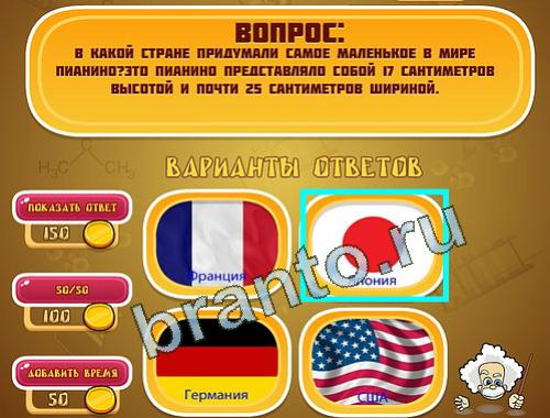 ответы на игру Эйнштейн уровень 1279