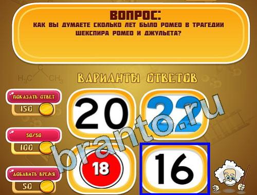 ответы на игру Эйнштейн уровень 1281
