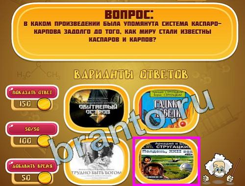 ответы к игре Эйнштейн уровень 1285